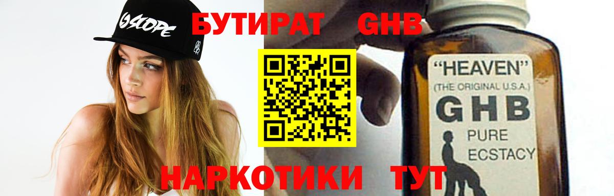 БУТИРАТ оксибутират Назрань