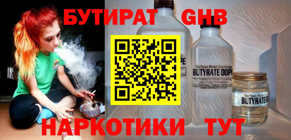 Бутират  Вход с VPN  Назрань  Бутират оксана 