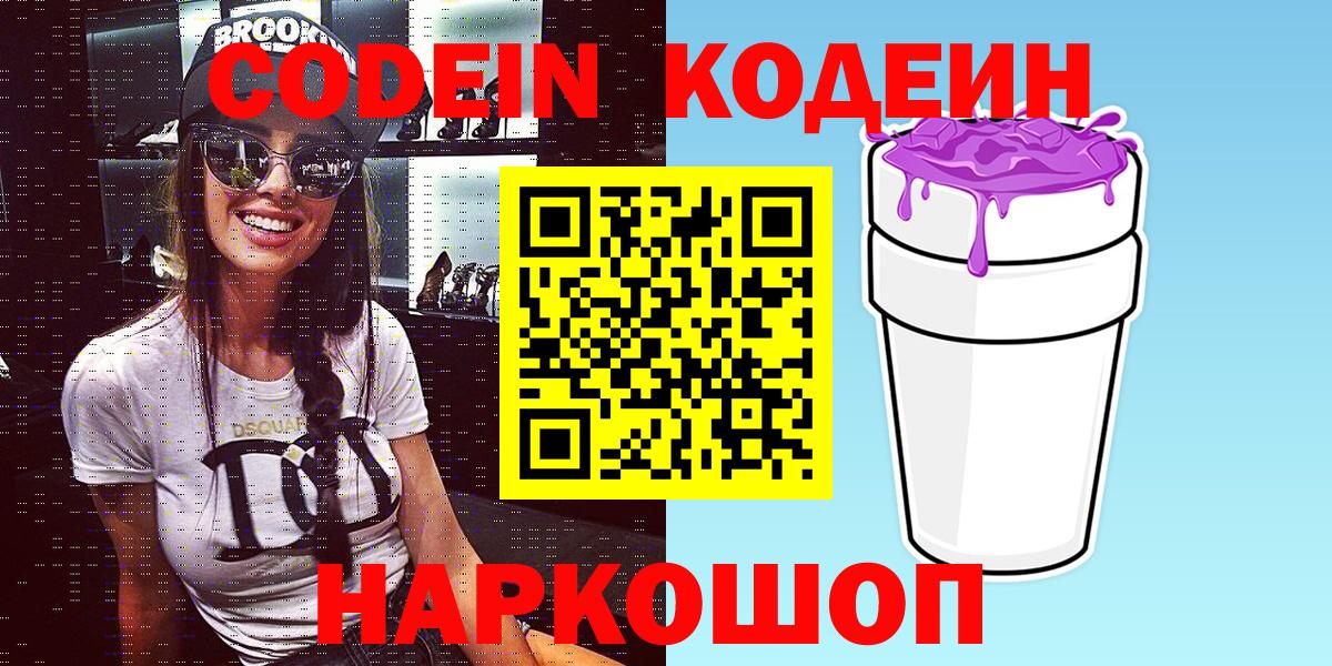Кодеин Purple Drank  Назрань  Кодеин напиток Lean (лин) 