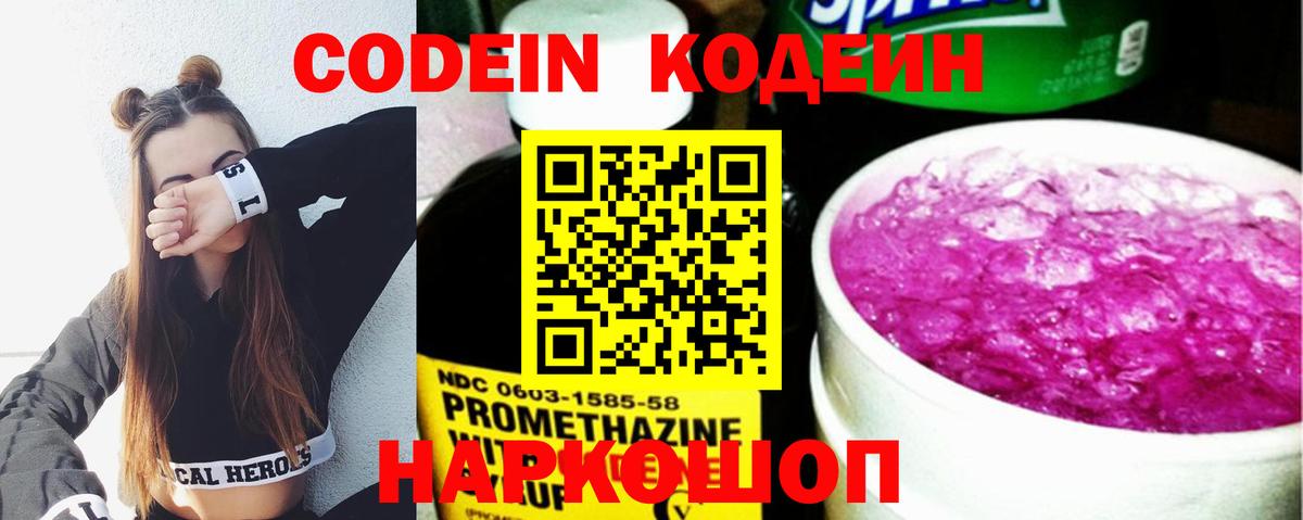 Назрань  Codein напиток Lean (лин)  Вход с VPN 