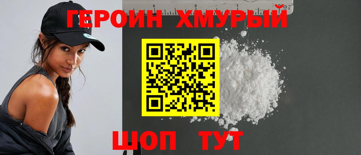 Героин белый Назрань