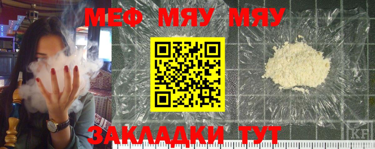 МЯУ-МЯУ  Мефедрон  Меф VHQ  Назрань 