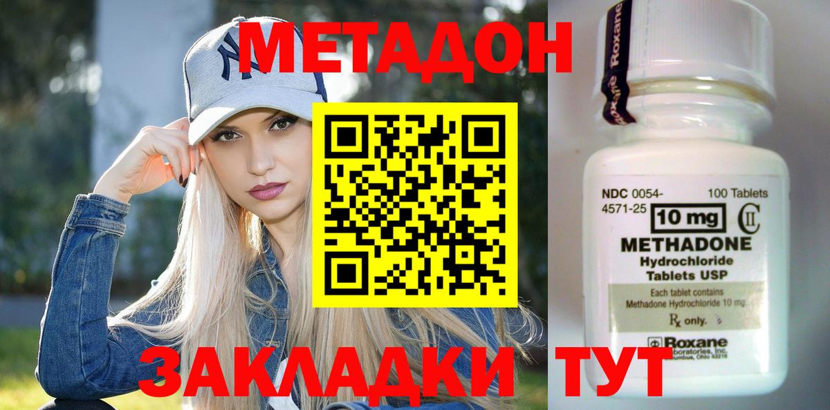 Метадон methadone  Назрань 