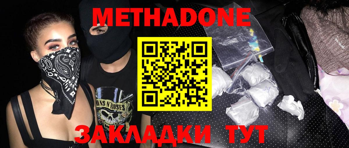 Назрань  МЕТАДОН кристалл  Метадон VHQ  Вход с VPN 