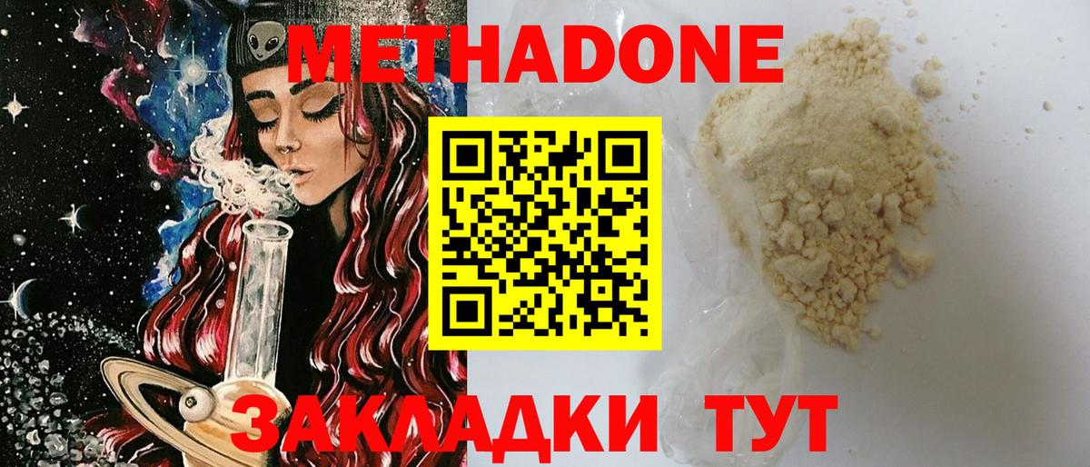 Метадон methadone Назрань